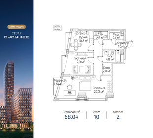 Квартира 68 м², 2-комнатная - изображение 1