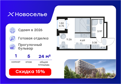 Квартира 24 м², студия - изображение 1