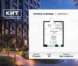 Квартира 29,1 м², студия - изображение 1