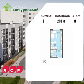 Квартира 21,8 м², студия - изображение 1
