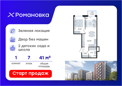 Квартира 41,2 м², 1-комнатная - изображение 1