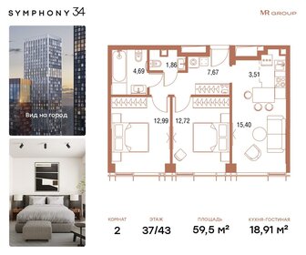 Квартира 59,5 м², 2-комнатная - изображение 1