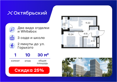 Квартира 30,8 м², 1-комнатная - изображение 1