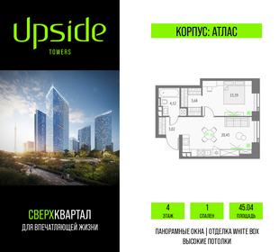 Квартира 45 м², 1-комнатная - изображение 1