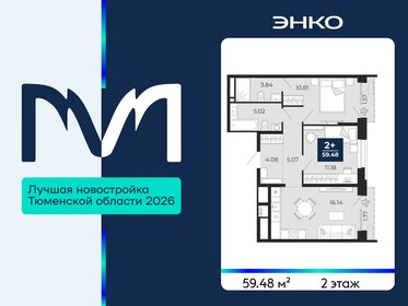 Квартира 59,5 м², 2-комнатная - изображение 1