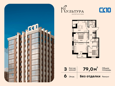 Квартира 79 м², 3-комнатная - изображение 1