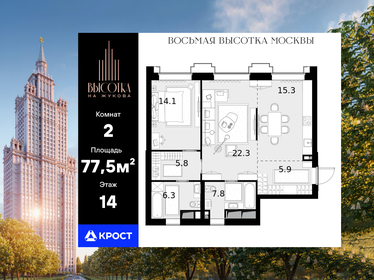 Квартира 77,5 м², 2-комнатная - изображение 1