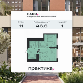 Квартира 46,6 м², 1-комнатная - изображение 1