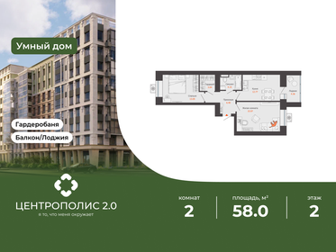 Квартира 58 м², 2-комнатная - изображение 1