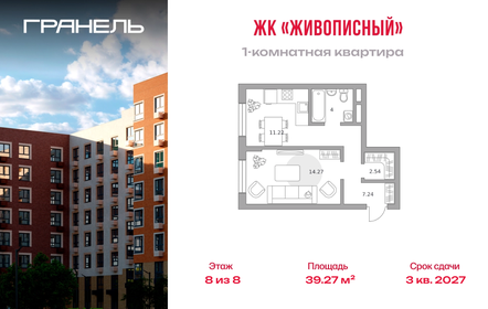 Квартира 39,3 м², 1-комнатная - изображение 1