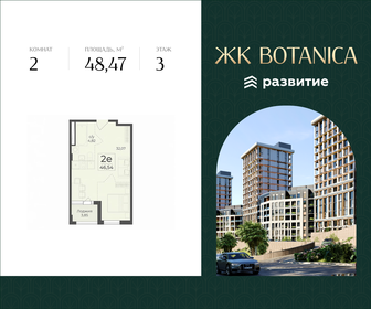 Квартира 48,5 м², 2-комнатная - изображение 1