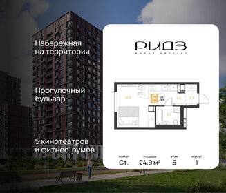 Квартира 24,9 м², студия - изображение 1