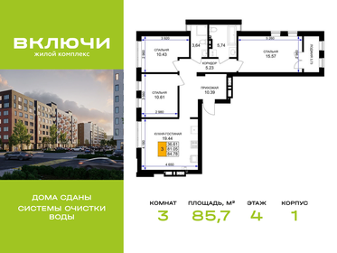 Квартира 85,7 м², 3-комнатная - изображение 1