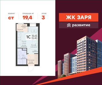 Квартира 19,4 м², студия - изображение 1