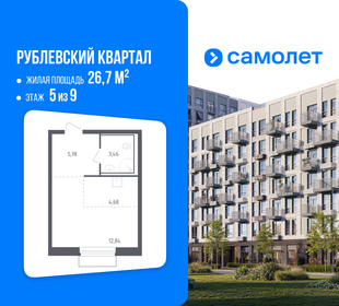 Квартира 26,7 м², студия - изображение 1