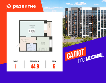 Квартира 44,9 м², 1-комнатная - изображение 1