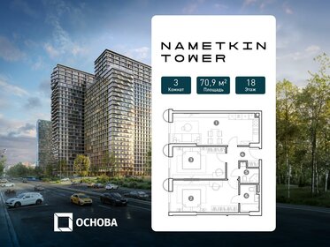 Квартира 70,9 м², 3-комнатные - изображение 1