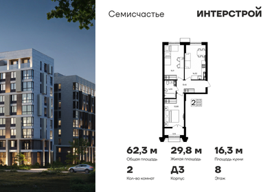 Квартира 62,3 м², 2-комнатная - изображение 1