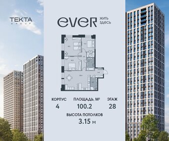 Квартира 100,1 м², 4-комнатная - изображение 1