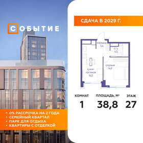 Квартира 38,8 м², 1-комнатная - изображение 1