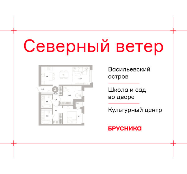 127 м², 4-комнатная квартира 14 500 000 ₽ - изображение 102