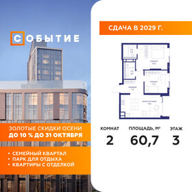Квартира 60,7 м², 2-комнатная - изображение 1