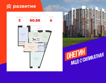 Квартира 80,9 м², 3-комнатная - изображение 1