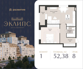 Квартира 52,4 м², 1-комнатная - изображение 1