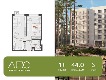 Квартира 44 м², 1-комнатная - изображение 1