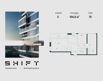 Квартира 106,8 м², 4-комнатная - изображение 1