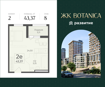 Квартира 43,4 м², 2-комнатная - изображение 1