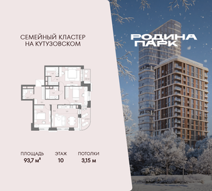 Квартира 93,7 м², 4-комнатная - изображение 1