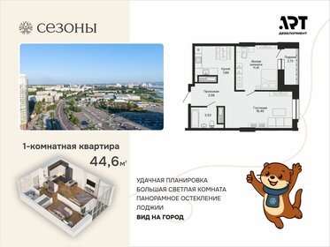 Квартира 44,7 м², 1-комнатная - изображение 1