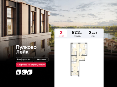 Квартира 57,2 м², 2-комнатная - изображение 1