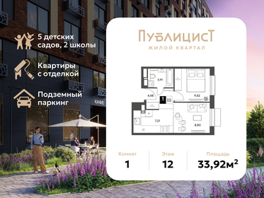 Квартира 33,9 м², 1-комнатная - изображение 1
