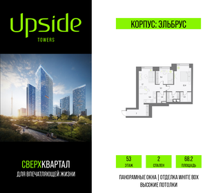 Квартира 68,2 м², 2-комнатная - изображение 1