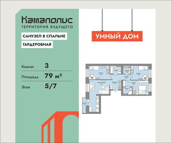 Квартира 79 м², 3-комнатная - изображение 1