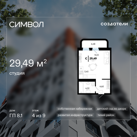 Квартира 29,5 м², студия - изображение 1