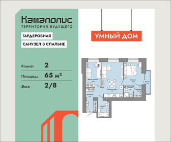 Квартира 65 м², 2-комнатная - изображение 1