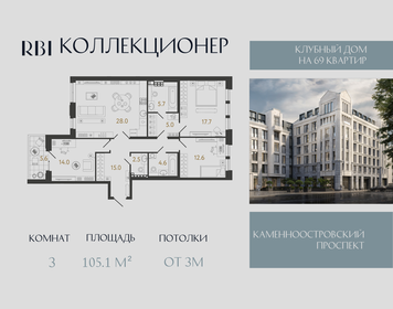 Квартира 105,1 м², 3-комнатная - изображение 1
