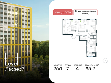 Квартира 95,2 м², 4-комнатная - изображение 1