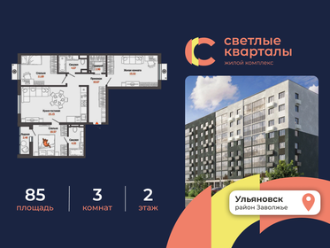 Квартира 85 м², 3-комнатная - изображение 1