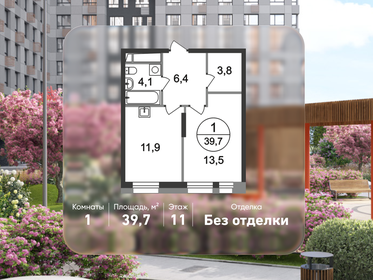 Квартира 39,7 м², 1-комнатная - изображение 1