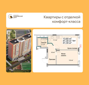 Квартира 41,3 м², 1-комнатная - изображение 1