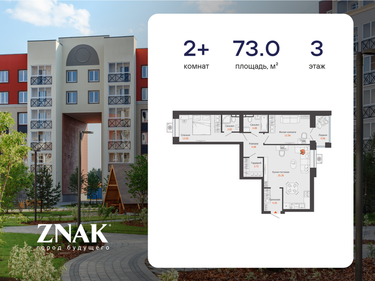 73 м², 2-комнатная квартира 9 148 860 ₽ - изображение 15