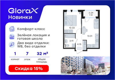 Квартира 32,5 м², 1-комнатная - изображение 1