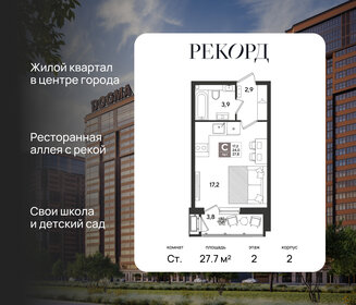 Квартира 27,7 м², студия - изображение 1