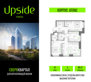 Квартира 86,5 м², 3-комнатная - изображение 1