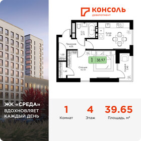 Квартира 39,7 м², 1-комнатная - изображение 1