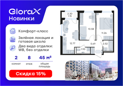 Квартира 45,9 м², 2-комнатная - изображение 1